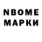 Марки N-bome 1,8мг Mirsik Mirsik